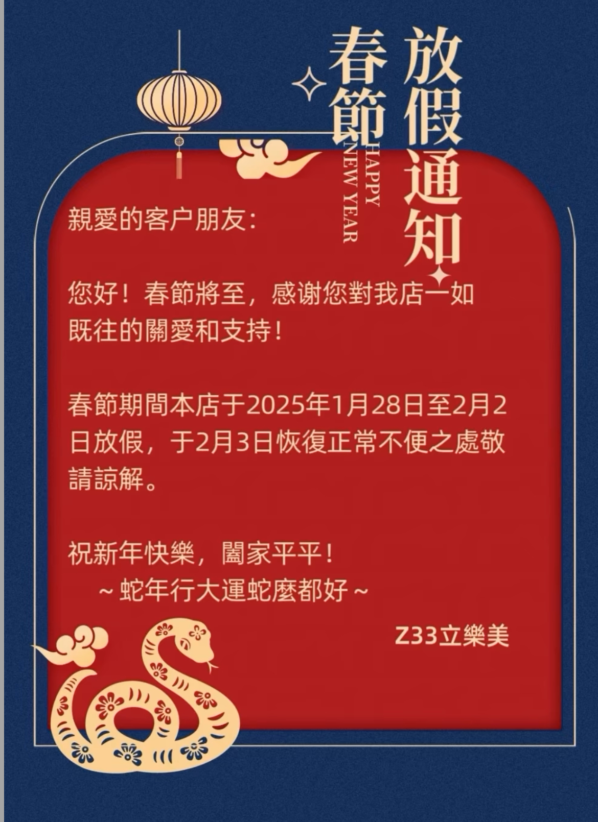 2025春節放假通知