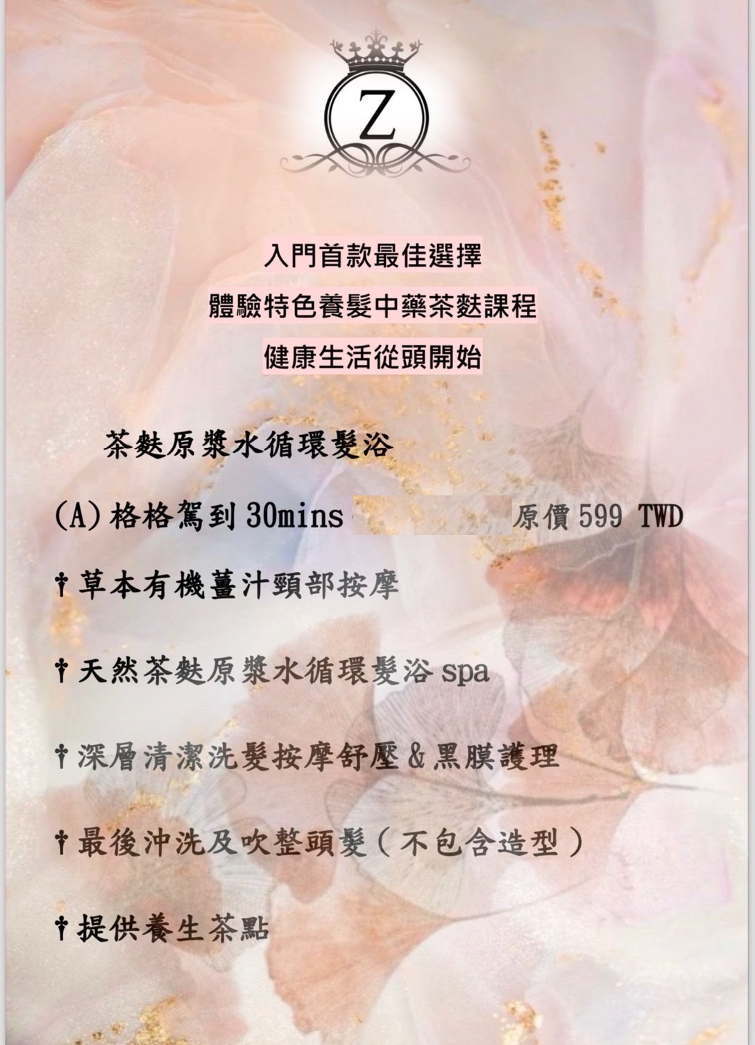 (A)茶麩原漿水循環髮浴/30分鐘